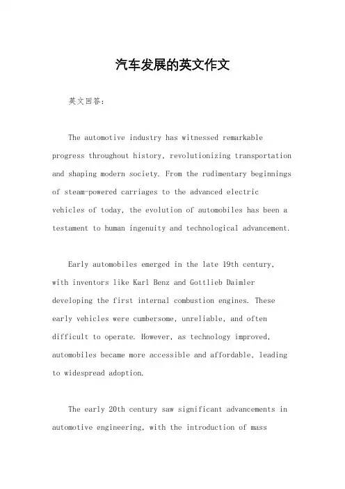 汽车发展的英文作文