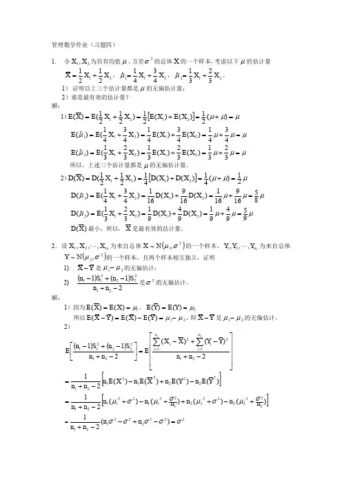 管理数学I作业(习题四)