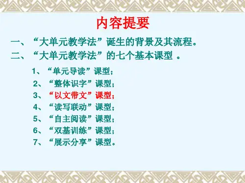 主题阅读的课型主题阅读专题培训之二