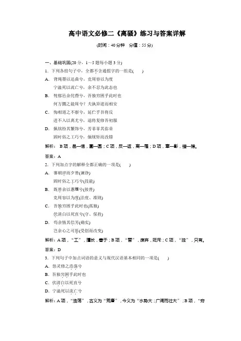 高中语文必修二《离骚》练习与答案详解
