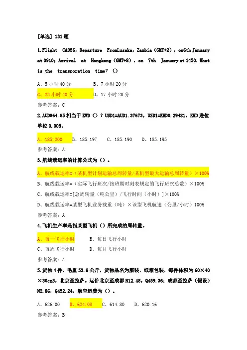 (完整版)民航初级货运员理论知识题库