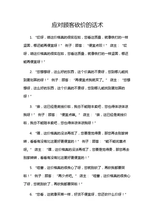 应对顾客砍价的话术