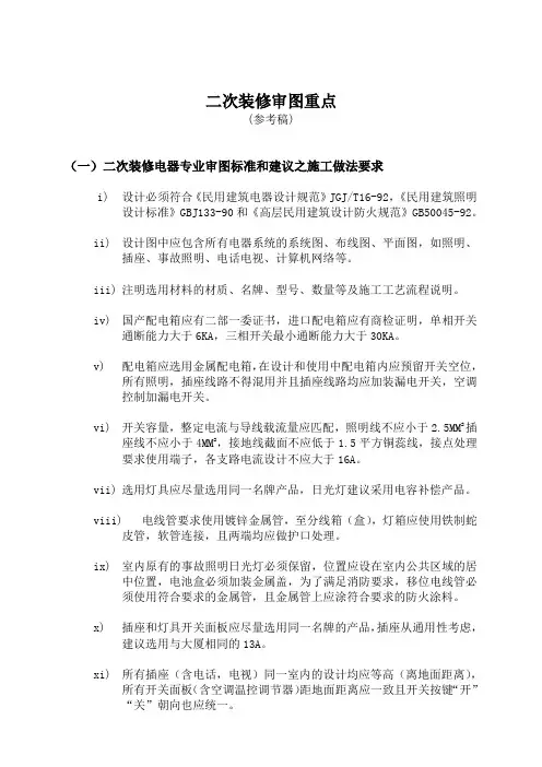 10、精装修审图重点