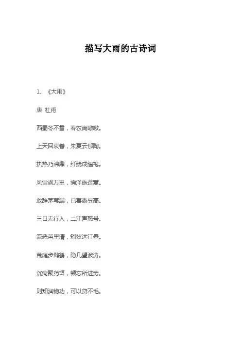 描写大雨的古诗词