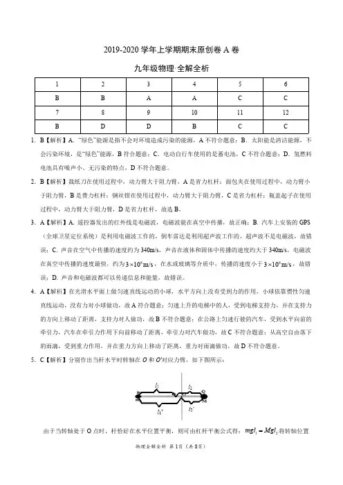 2019-2020学年九年级物理上学期期末原创卷A卷(江苏)(全解全析)