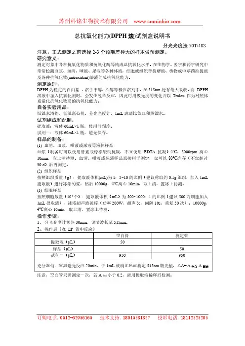 总抗氧化能力(DPPH 法)试剂盒说明书