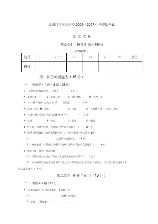 福建省漳州双语实验学校中考模拟卷语文试卷范文精选