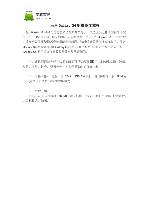 三星Galaxy S4刷机图文教程