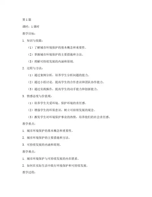 综合实践教学微课教案(3篇)