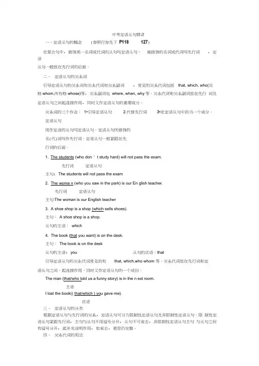 (完整word版)中考定语从句精讲+练习答案