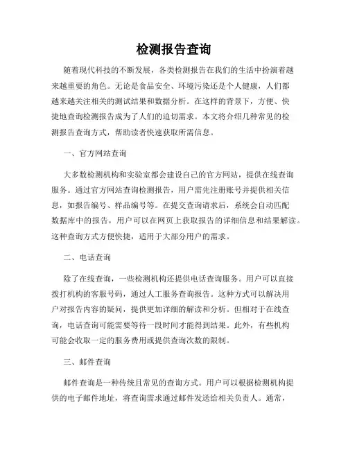 检测报告查询