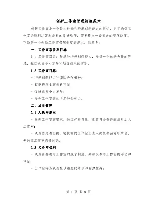 创新工作室管理制度范本（三篇）