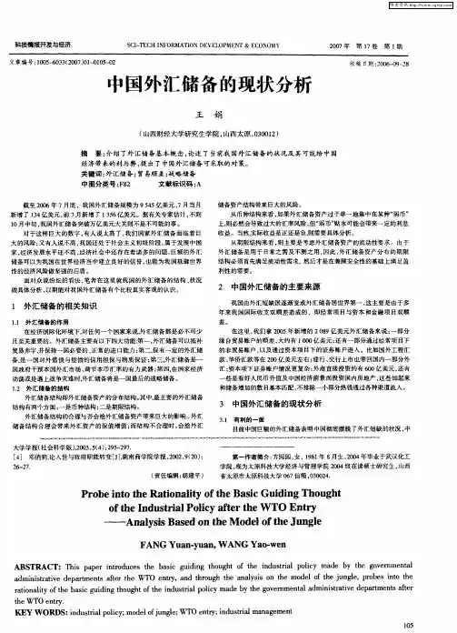 中国外汇储备的现状分析