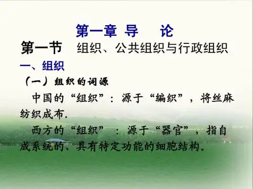 行政组织学