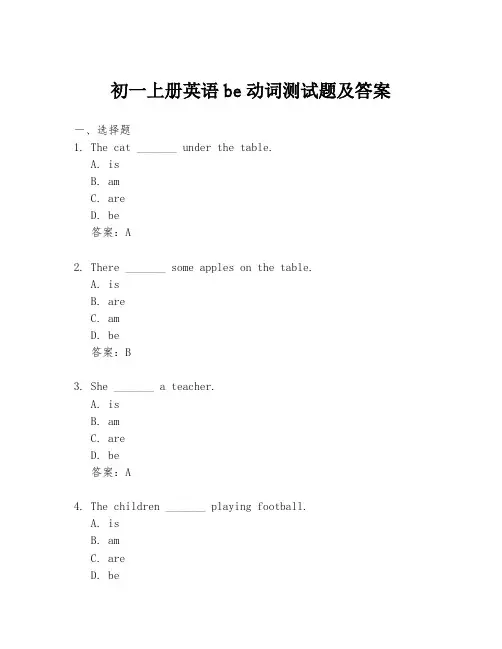初一上册英语be动词测试题及答案
