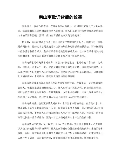 南山南歌词背后的故事
