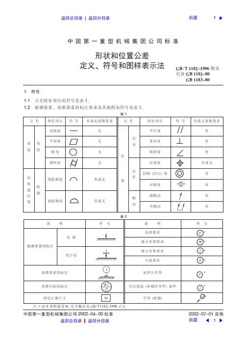 形状和位置公差定义、符号和图样表示法