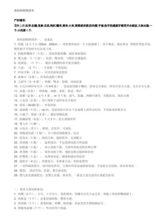 准妈妈购物清单