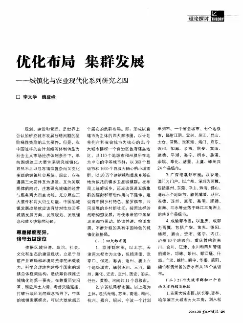 优化布局 集群发展——城镇化与农业现代化系列研究之四