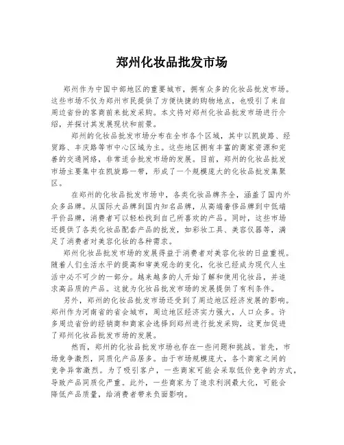 郑州化妆品批发市场