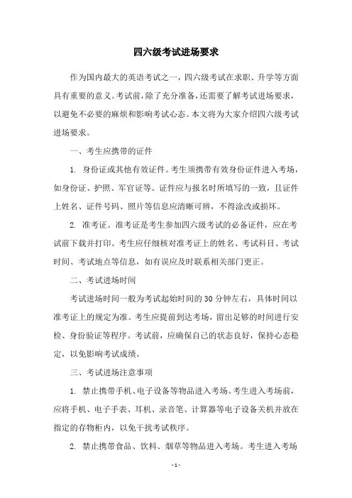 四六级考试进场要求