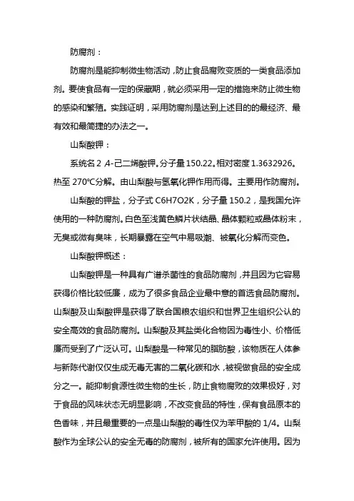 山梨酸钾的用量标准