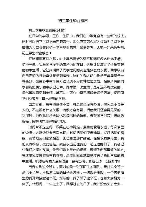 初三学生毕业感言