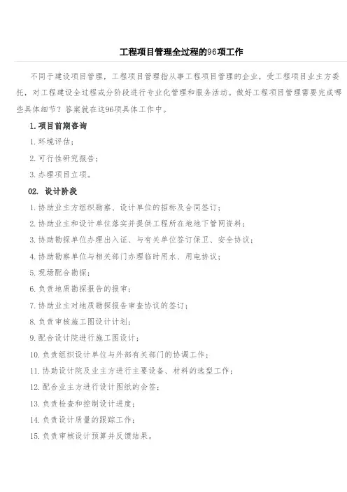 工程项目管理全部流程(完整详细版)