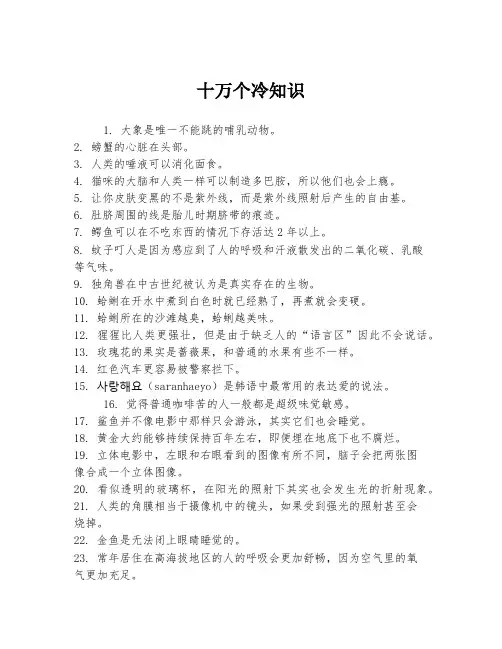 十万个冷知识