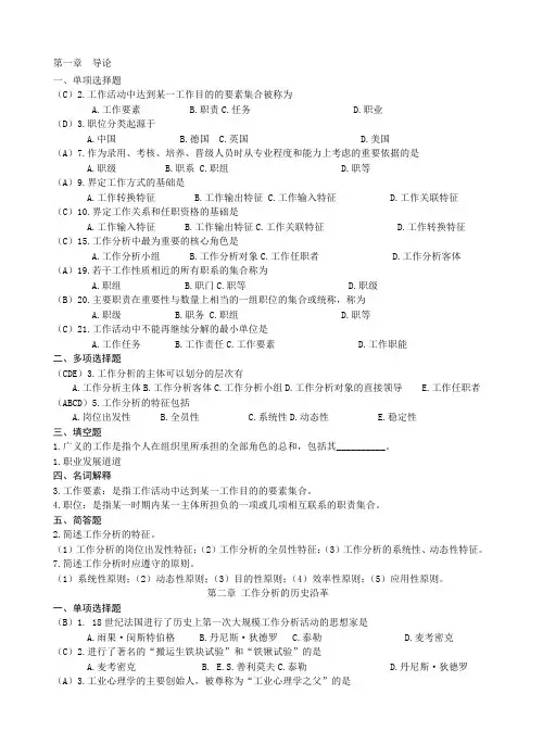 人力资资源自考工作分析