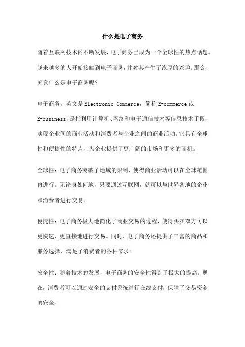 什么是电子商务