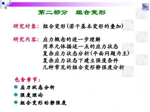 大学材料--2组合变形