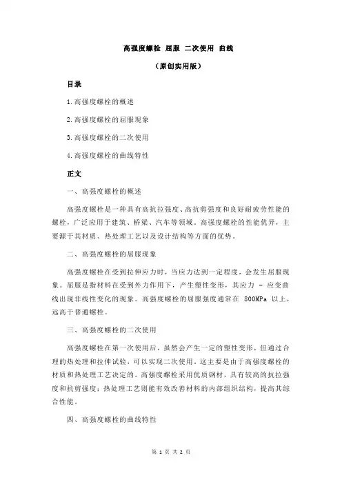 高强度螺栓 屈服 二次使用 曲线