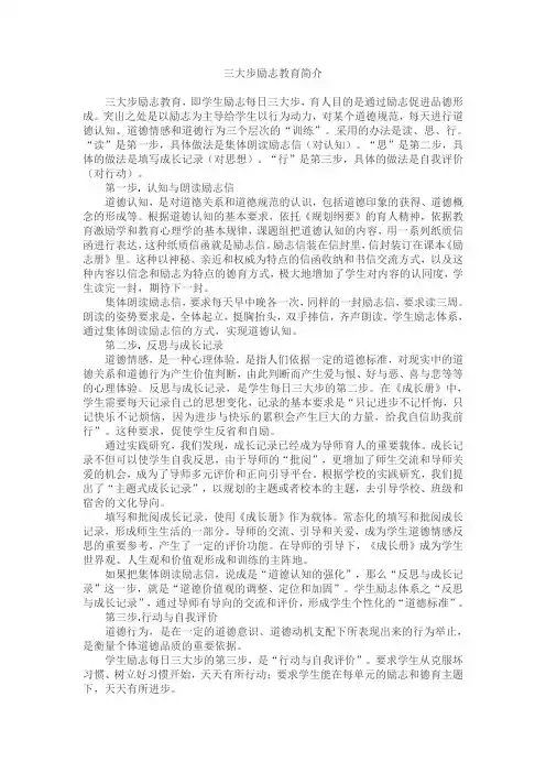 三大步励志教育简介