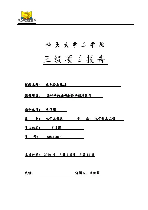 循环编码