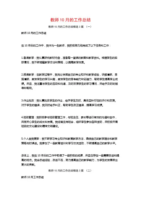 教师10月的工作总结3篇