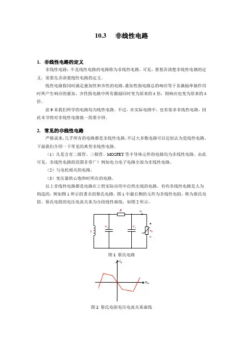 10-3 非线性电路