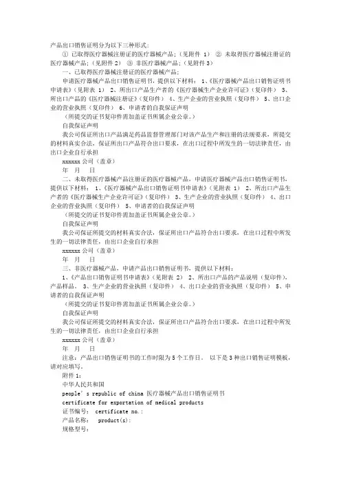 出口销售证明书
