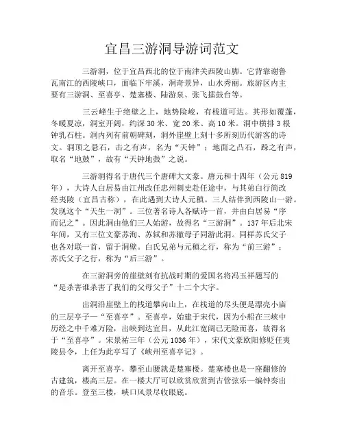 宜昌三游洞导游词范文