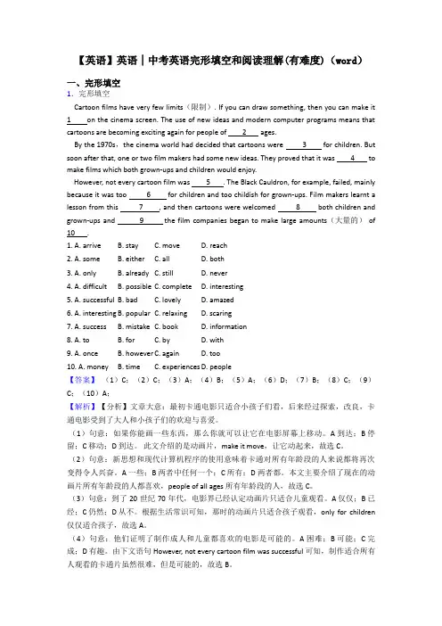 初中【英语】英语│中考英语完形填空和阅读理解(有难度)(word)