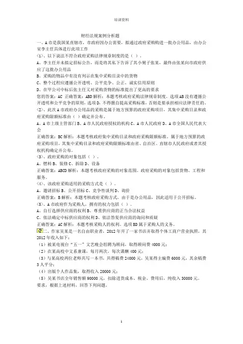 财经法规案例分析题