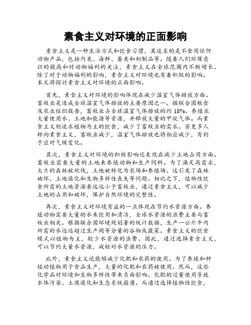 素食主义对环境的正面影响