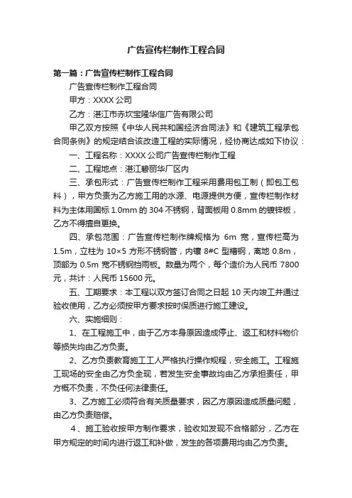 广告宣传栏制作工程合同