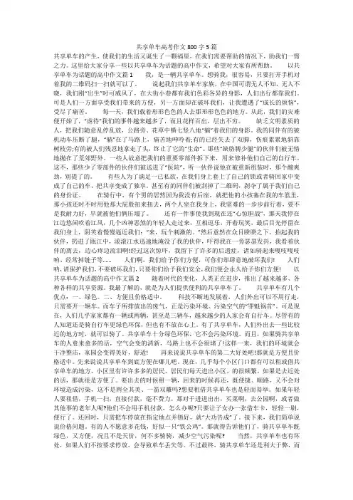 共享单车高考作文800字5篇