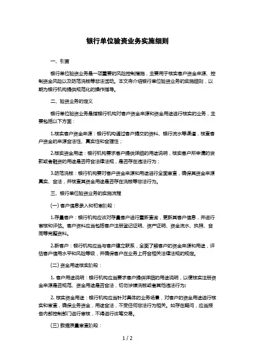 银行单位验资业务实施细则
