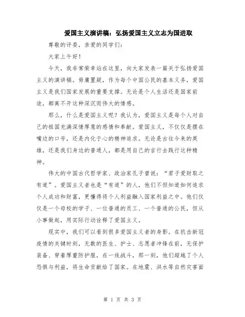 爱国主义演讲稿：弘扬爱国主义立志为国进取
