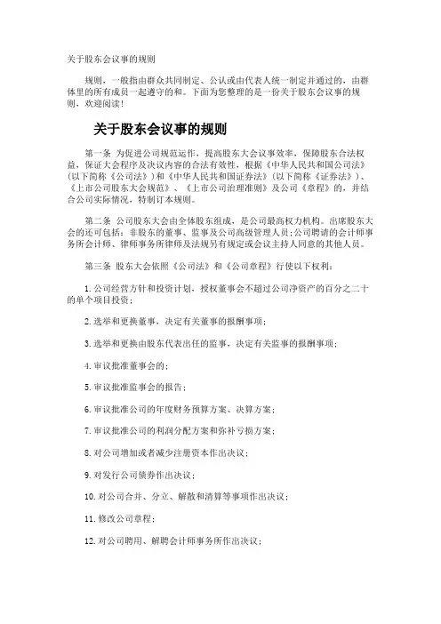 股东会议事的规则