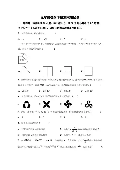 九年级数学下册期末测试卷题及答案(两套)