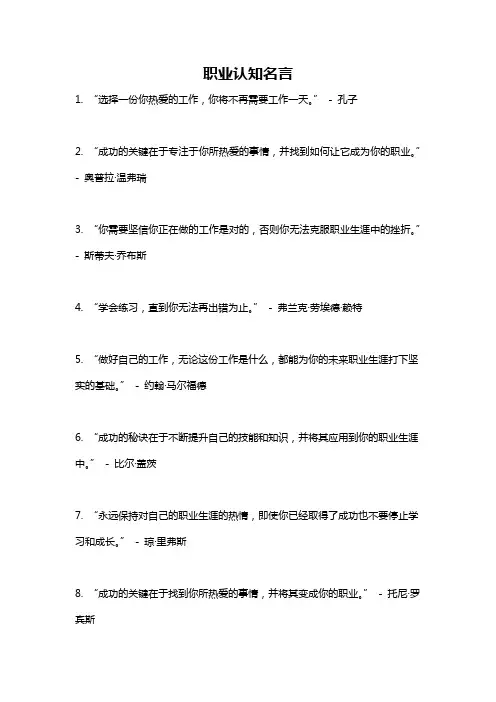 职业认知名言