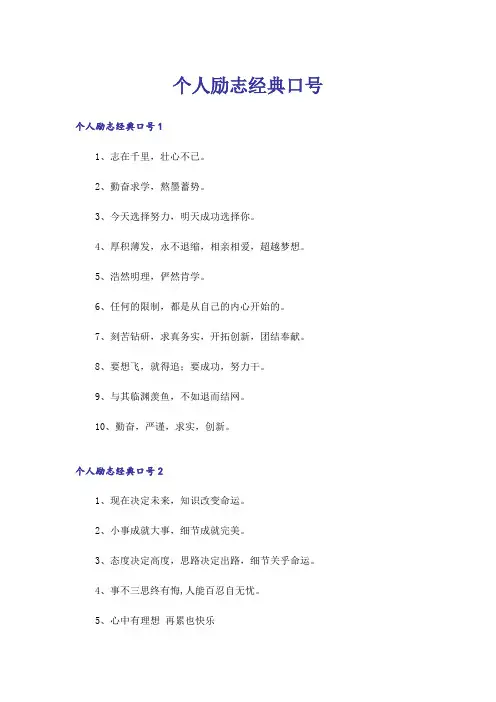 个人励志经典口号